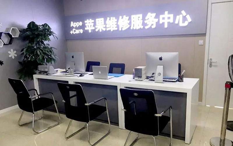 衡东北京苹果维修服务网点